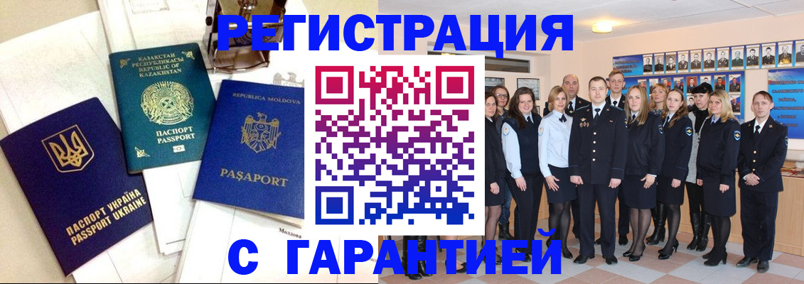 временная регистрация в квартире в Армавире