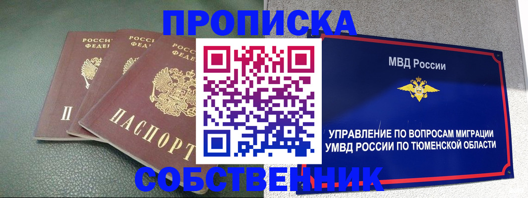 прописка законно в Армавире